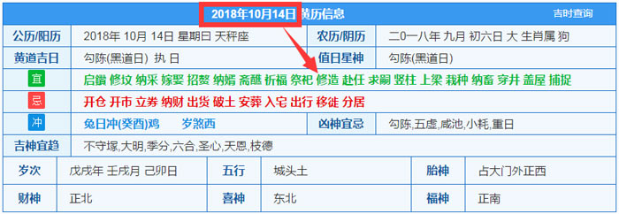 2018年10月14日装修吉日截图