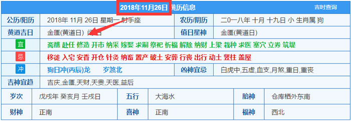 2018年11月26日装修吉日截图