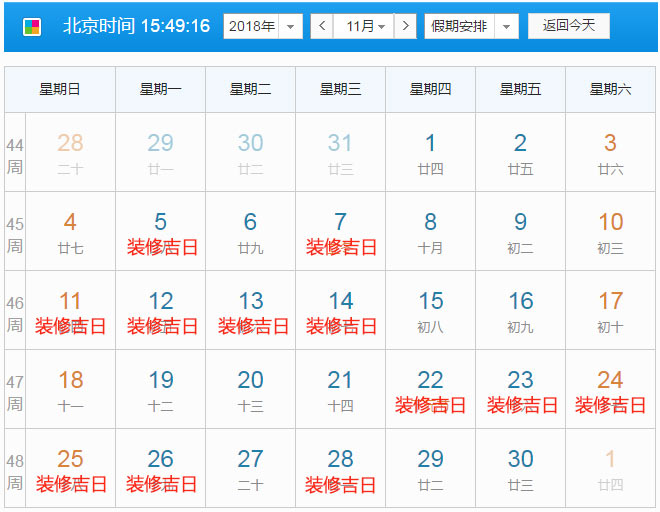 2018年11月装修吉日效果图