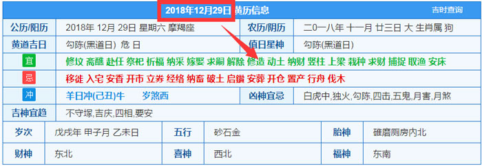 2018年12月29日装修吉日截图