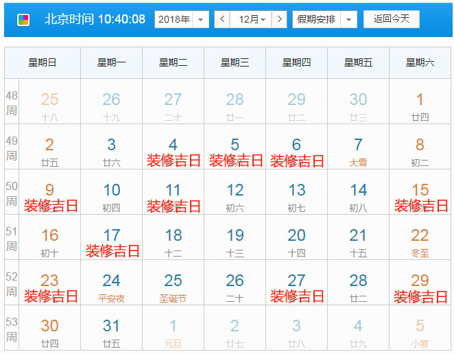 2018年12月装修吉日效果图