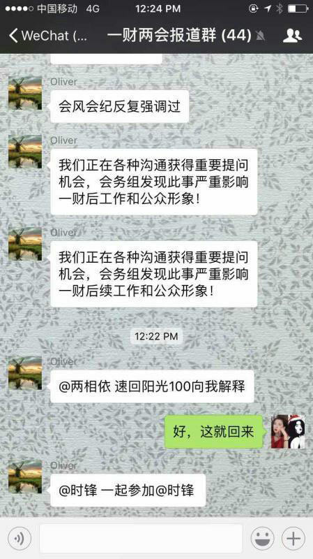 女记者翻白眼疑似处理过程