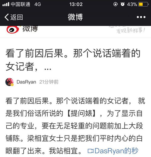 女记者翻白眼前因后果截图