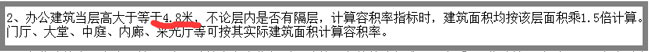 《关于建筑层高控制及容积率指标计算规则》截图