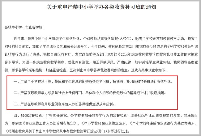 严禁中小学举办收费补习班截图