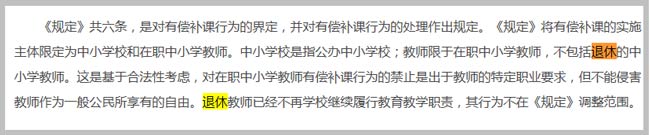 全面准确理解严禁有偿补课规定截图
