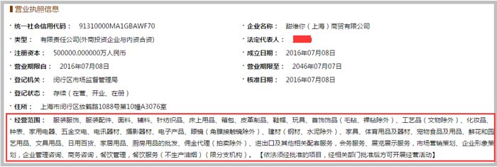 甜维你商贸公司经营范围截图