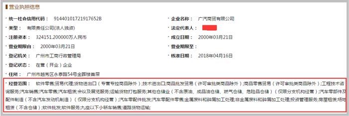 广汽商贸公司营业范围截图