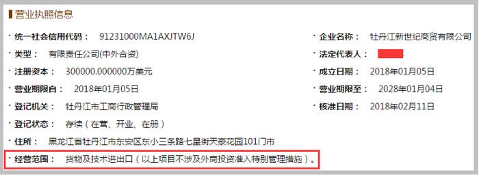 牡丹江新世纪商贸公司经营范围截图