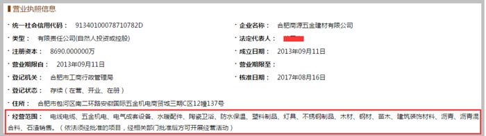商源五金建材公司经营范围截图