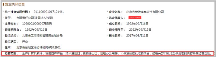 软件有限公司经营范围截图