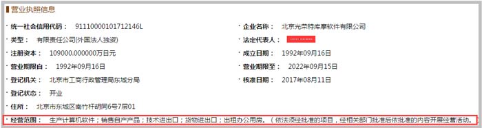 软件有限公司经营范围截图