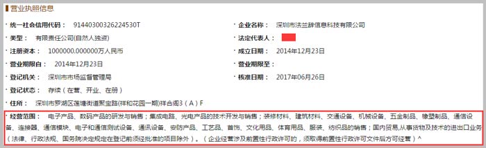 信息科技有限公司经营范围截图