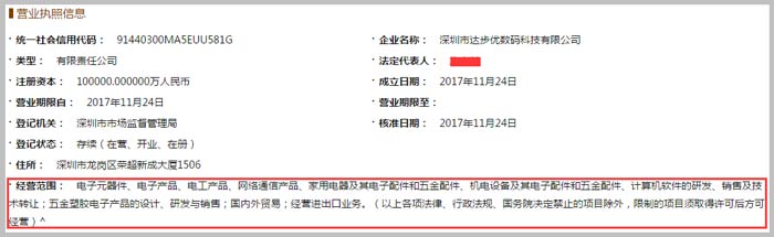 数码科技有限公司经营范围截图