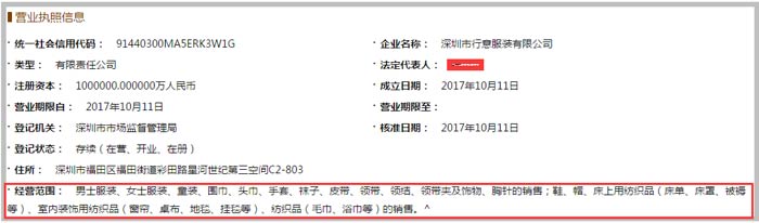 服装有限公司经营范围截图