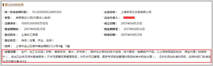 化妆品有限公司经营范围截图