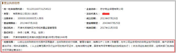 商业保理有限公司经营范围截图
