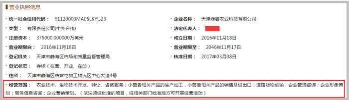 农业科技有限公司经营范围截图