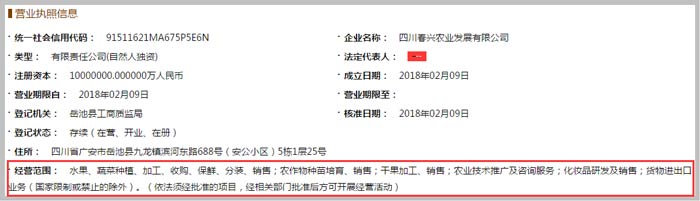 农业发展有限公司经营范围截图