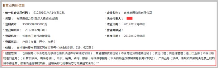 物流有限公司经营范围截图