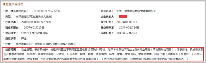物业管理有限公司经营范围截图