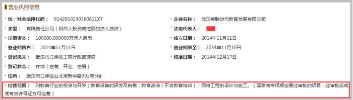 教育发展有限公司经营范围截图