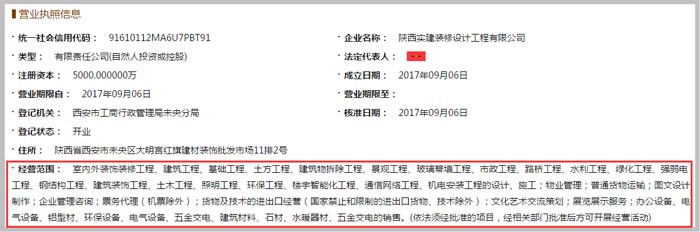 装修设计有限公司经营范围截图