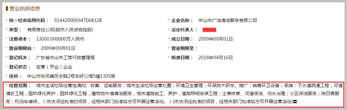 清洁服务有限公司经营范围截图