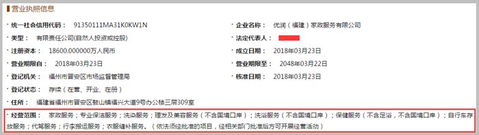 家政服务有限公司经营范围截图