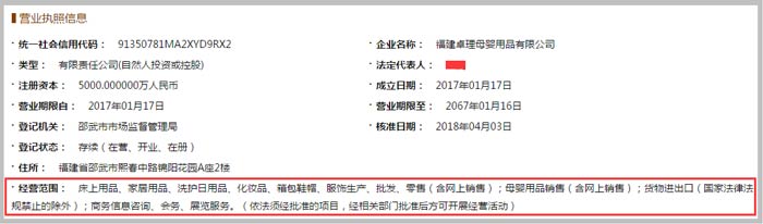 母婴用品有限公司经营范围截图