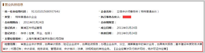 会计师事务所经营范围截图