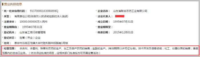 农药工业有限公司经营范围截图