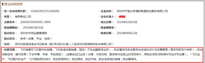 航空服务有限公司经营范围截图