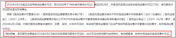 餐饮服务许可证取消截图