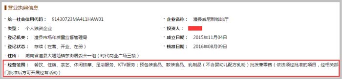 澧县威尼斯咖啡厅经营范围截图