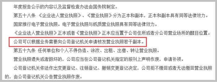 《公司登记管理条例》截图