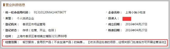 上海小瑞小吃店经营范围截图