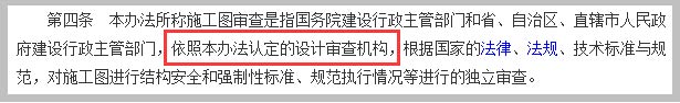 《建筑工程施工图设计文件审查暂行办法》