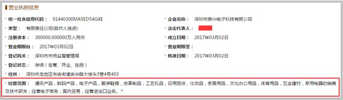 豪兴电子科技公司经营范围截图
