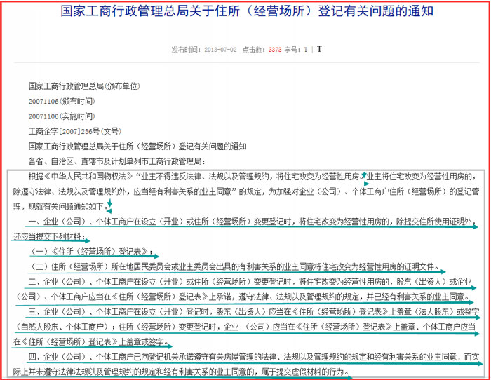 国家工商行政管理总局关于住所(经营场所)登记有关问题的通知