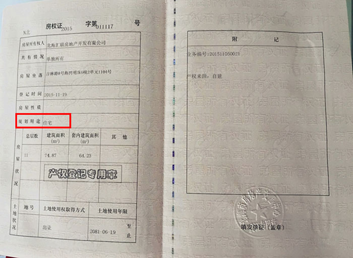 住宅房屋所有权证示意图