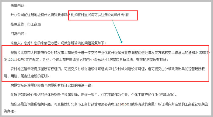 公司注册地址特殊要求截图