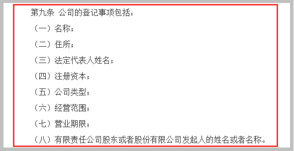 《中华人民共和国公司登记管理条例》截图