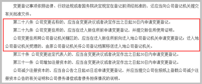 《中华人民共和国公司登记管理条例》截图