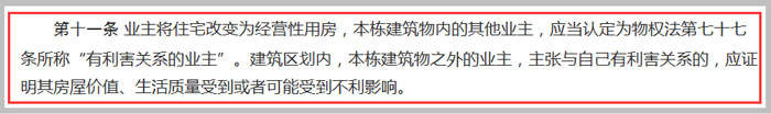 《最高人民法院关于审理建筑物区分所有权纠纷案件具体应用法律若干问题的解释》截图