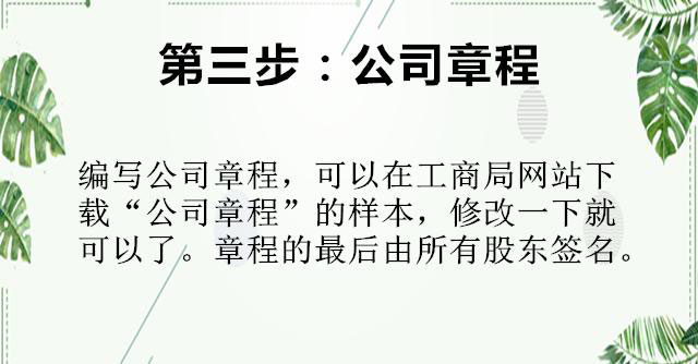 公司注册流程图