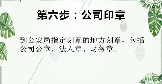 公司注册流程图