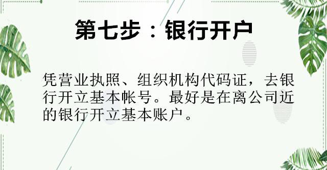 公司注册流程图