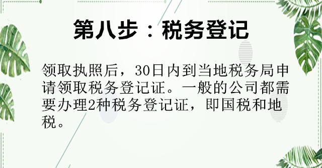 公司注册流程图