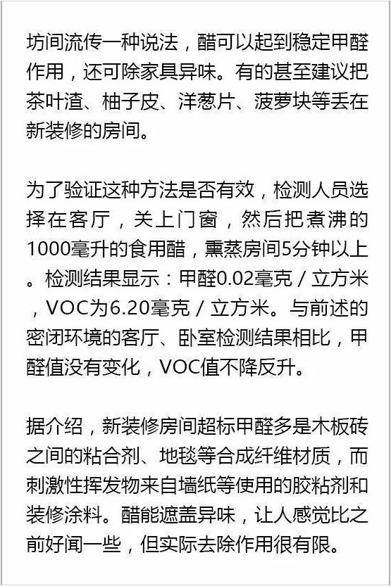 装修污染醋测试效果图